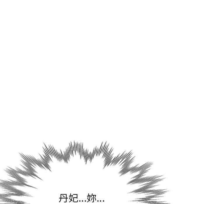 掠奪的滋味 第 44 話 第11页