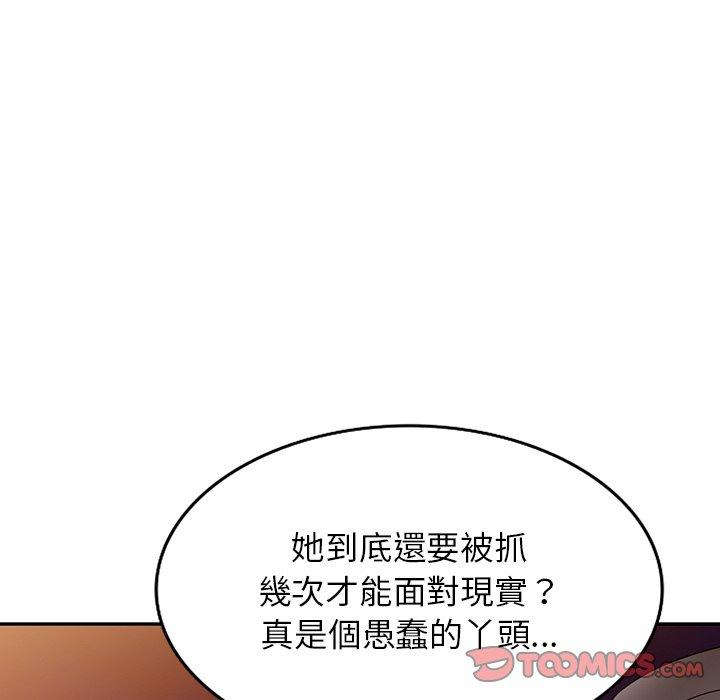 掠奪的滋味 第 44 話 第21页