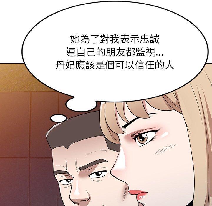 掠奪的滋味 第 44 話 第24页