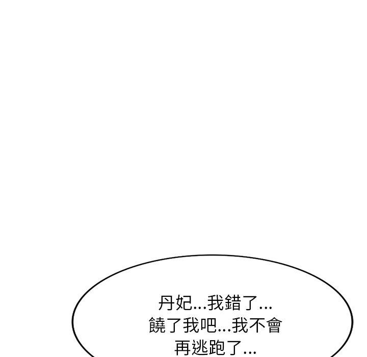 掠奪的滋味 第 44 話 第31页