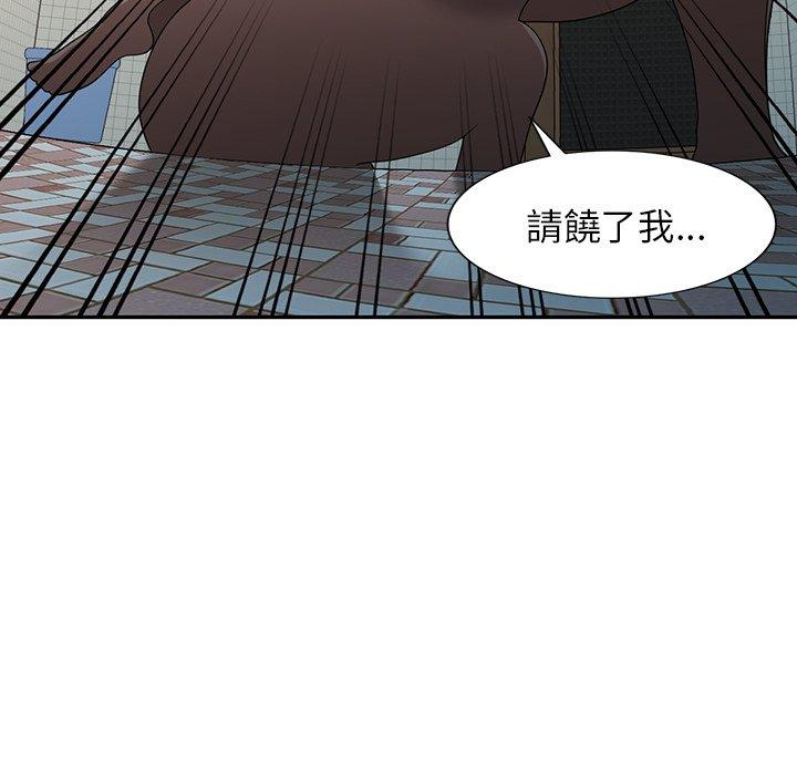 掠奪的滋味 第 44 話 第45页