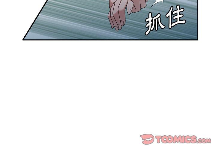 掠奪的滋味 第 44 話 第3页