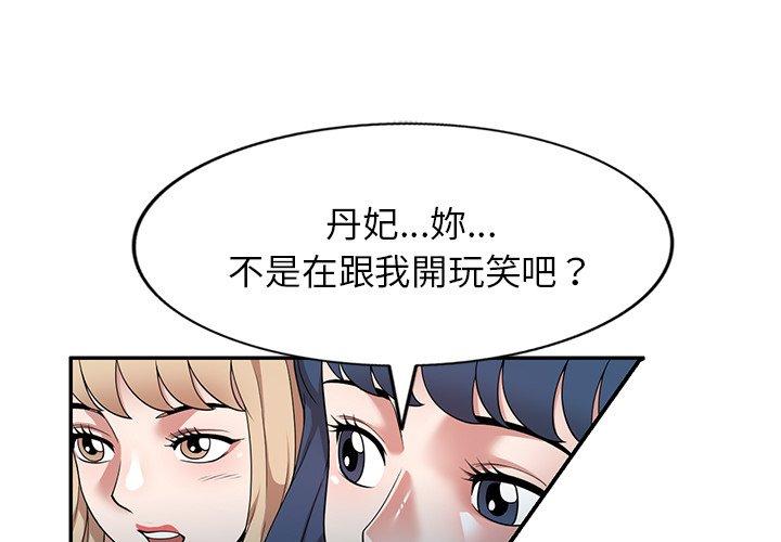 掠奪的滋味 第 44 話 第1页