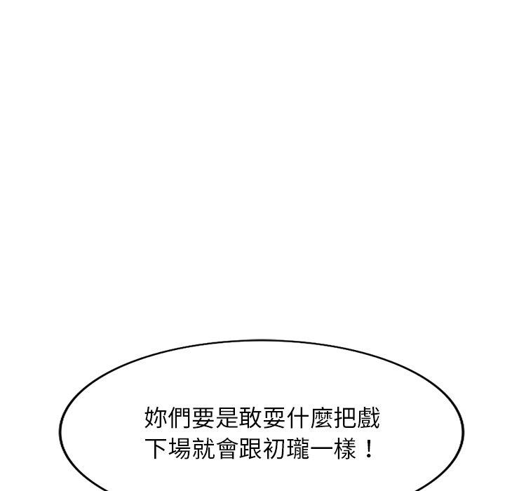 掠奪的滋味 第 44 話 第69页