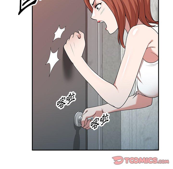 掠奪的滋味 第 44 話 第75页