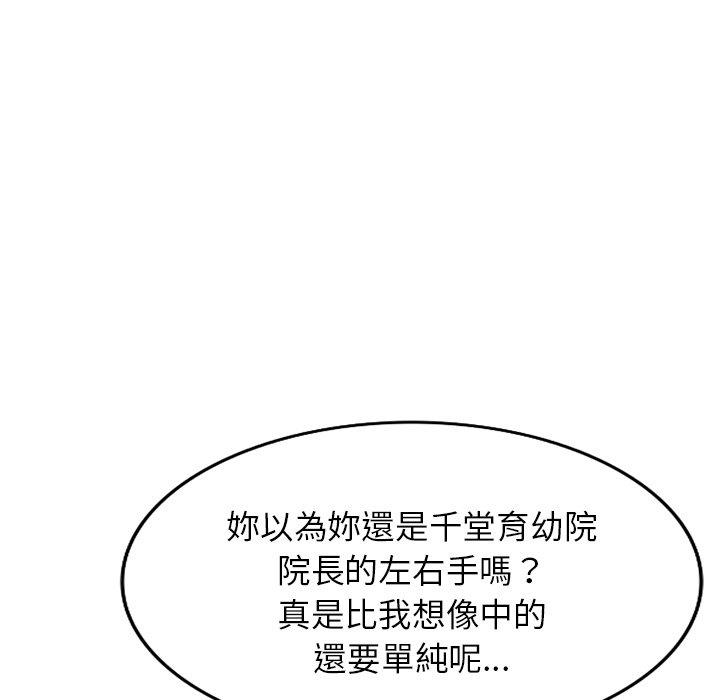 掠奪的滋味 第 44 話 第83页