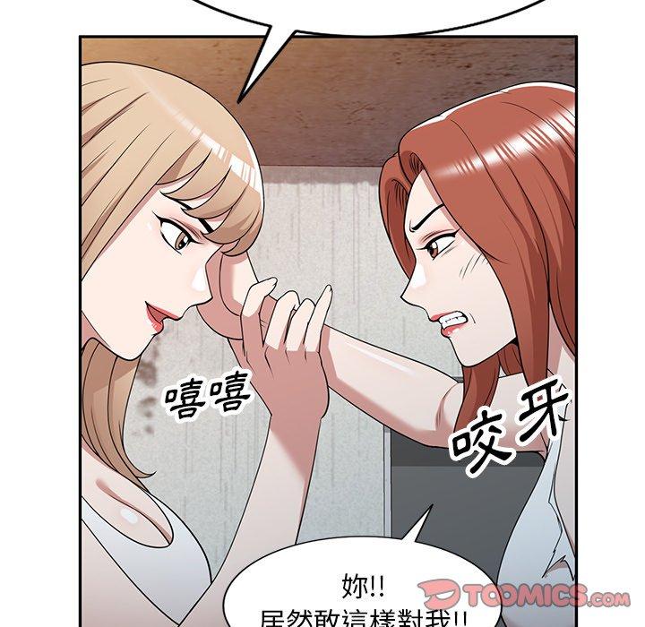 掠奪的滋味 第 44 話 第84页