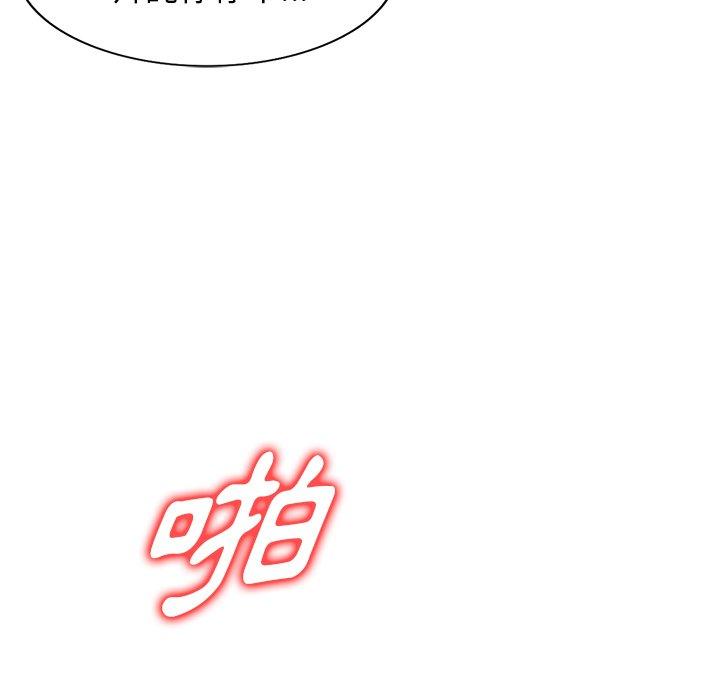 掠奪的滋味 第 44 話 第90页