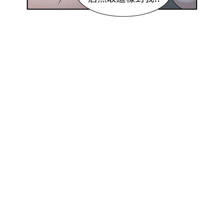 掠奪的滋味 第 44 話 第85页