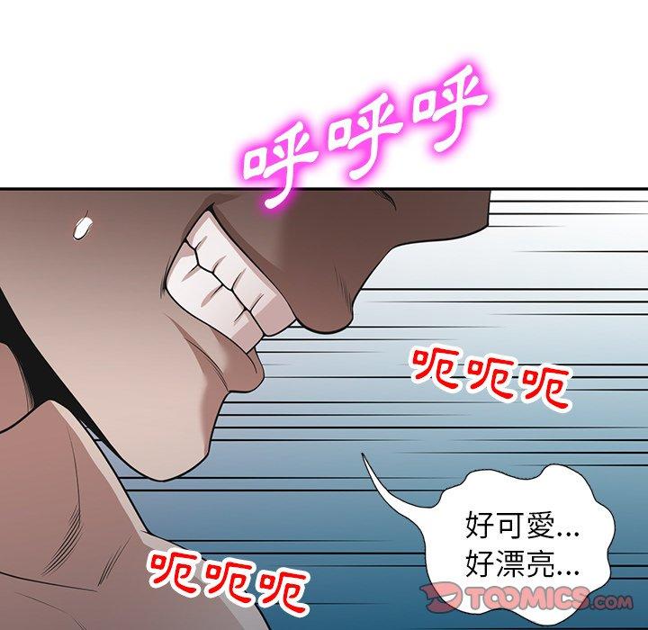 掠奪的滋味 第 44 話 第93页