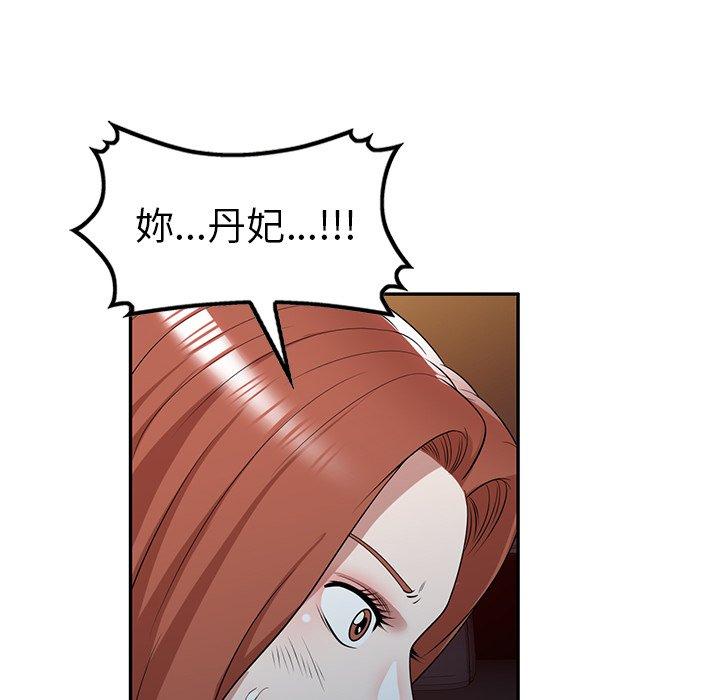 掠奪的滋味 第 44 話 第131页