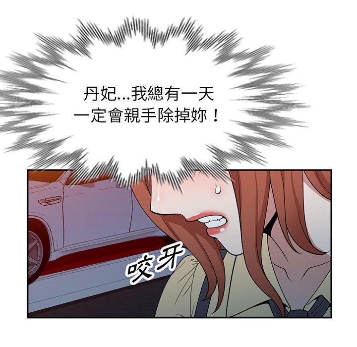 掠奪的滋味 第 44 話 第142页