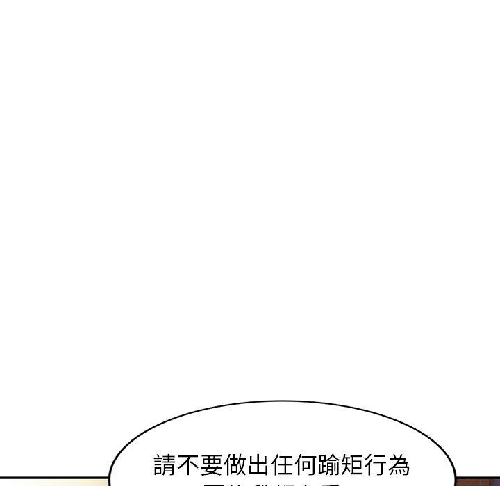 掠奪的滋味 第 44 話 第139页