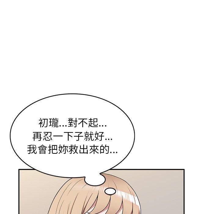 掠奪的滋味 第 44 話 第123页