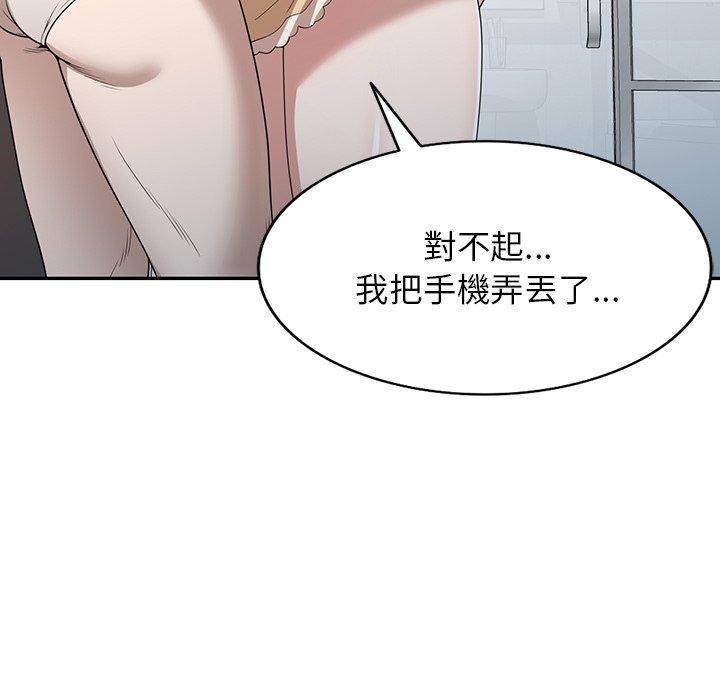 掠奪的滋味 第 45 話 第19页