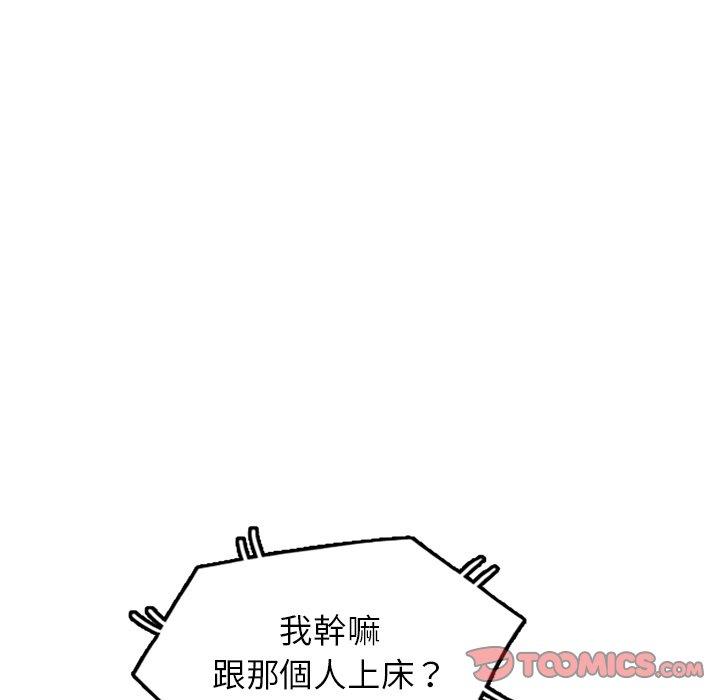 掠奪的滋味 第 45 話 第30页