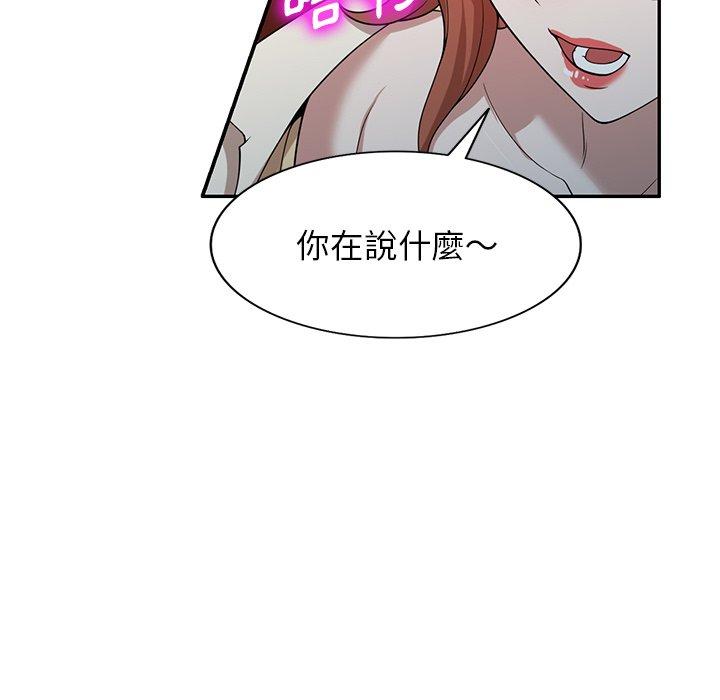 掠奪的滋味 第 45 話 第59页