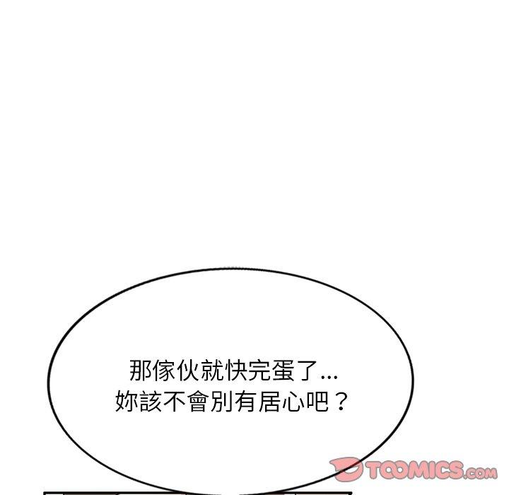 掠奪的滋味 第 45 話 第57页