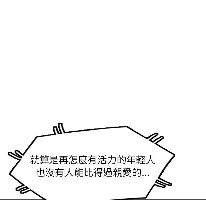 掠奪的滋味 第 45 話 第71页