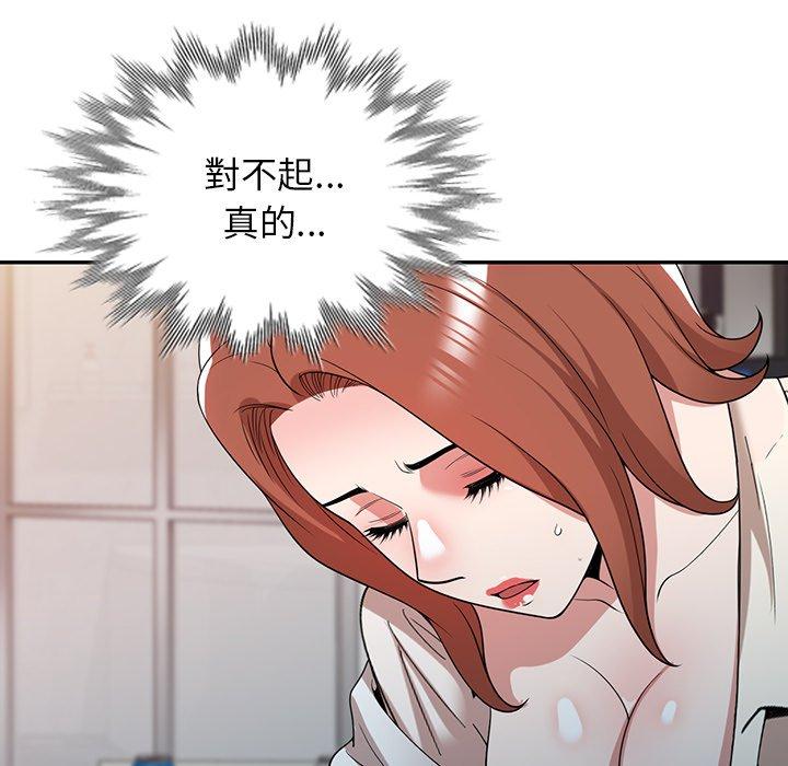 掠奪的滋味 第 45 話 第85页