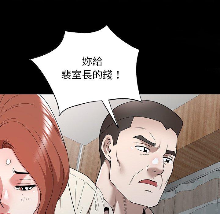 掠奪的滋味 第 45 話 第87页