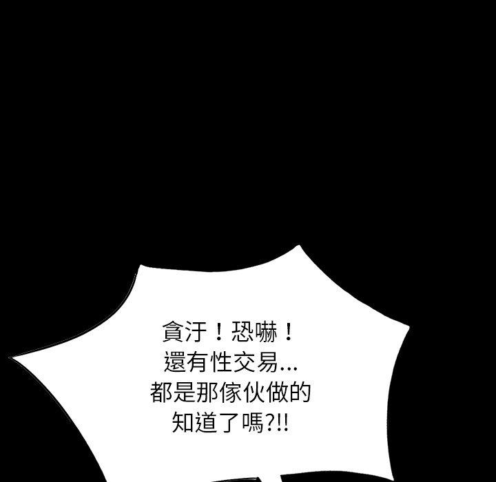 掠奪的滋味 第 45 話 第91页