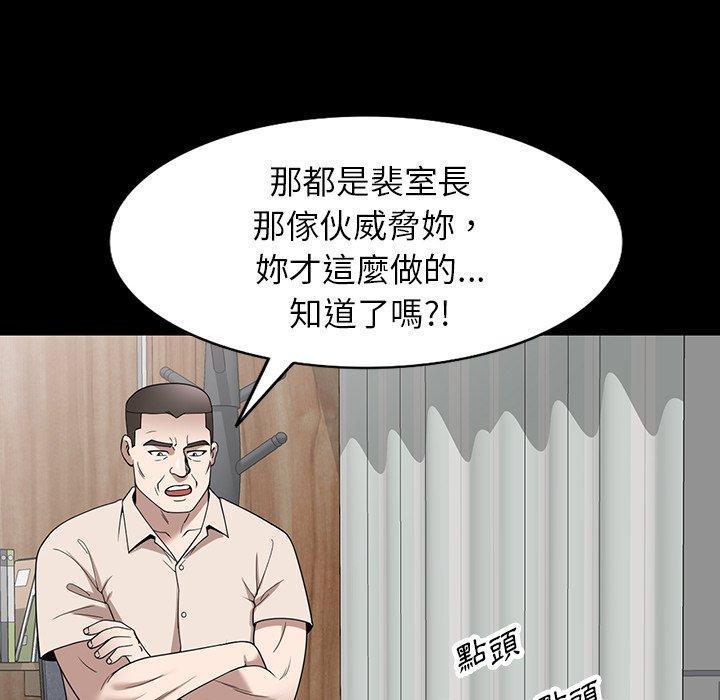 掠奪的滋味 第 45 話 第89页
