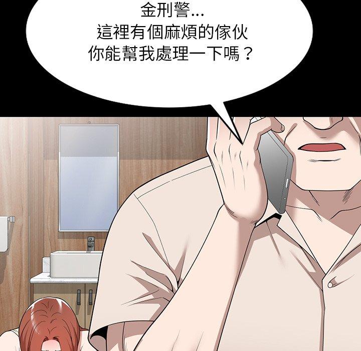 掠奪的滋味 第 45 話 第97页