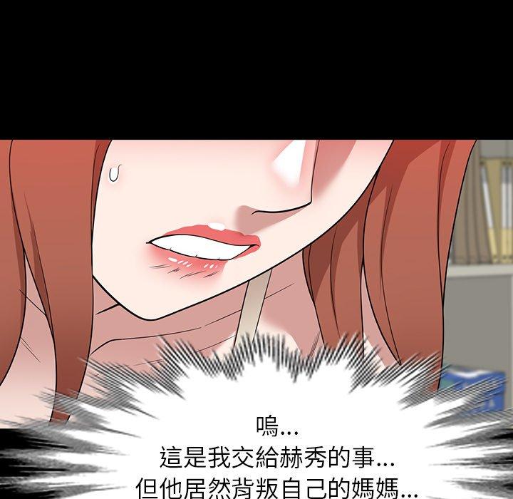 掠奪的滋味 第 45 話 第99页