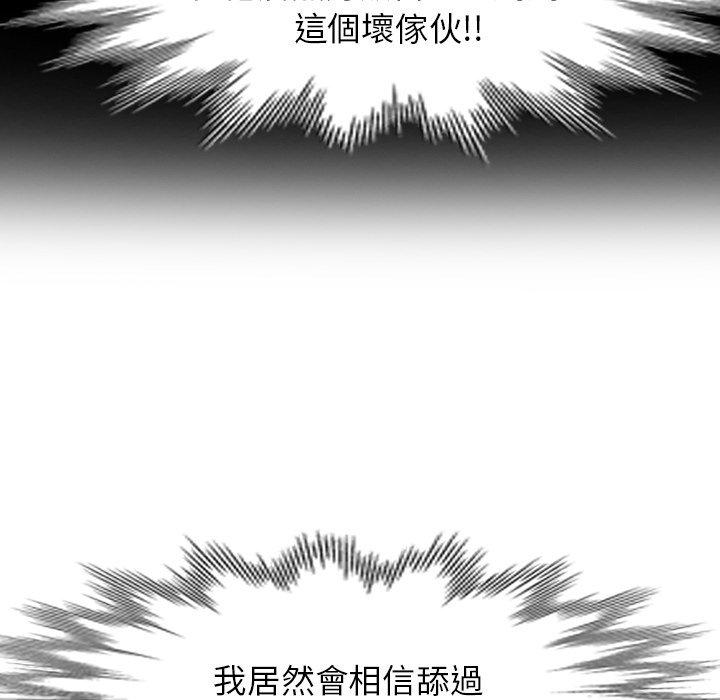 掠奪的滋味 第 45 話 第100页