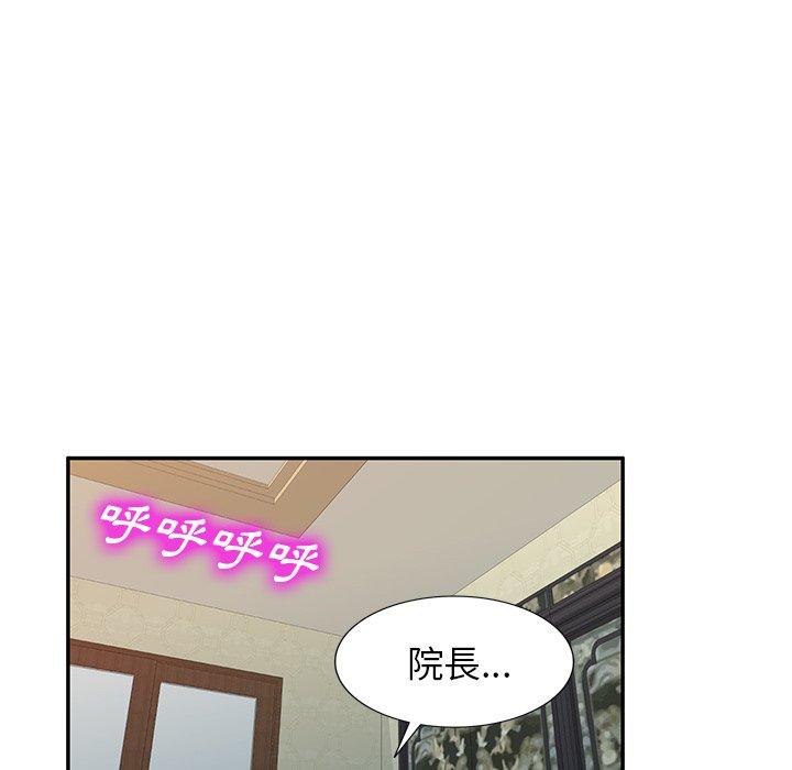 掠奪的滋味 第 45 話 第104页