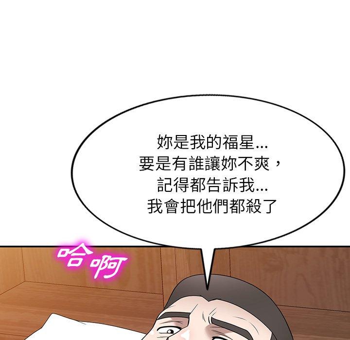 掠奪的滋味 第 45 話 第109页