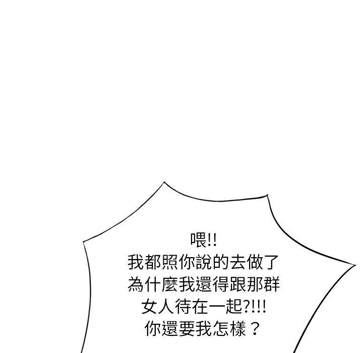 掠奪的滋味 第 45 話 第124页