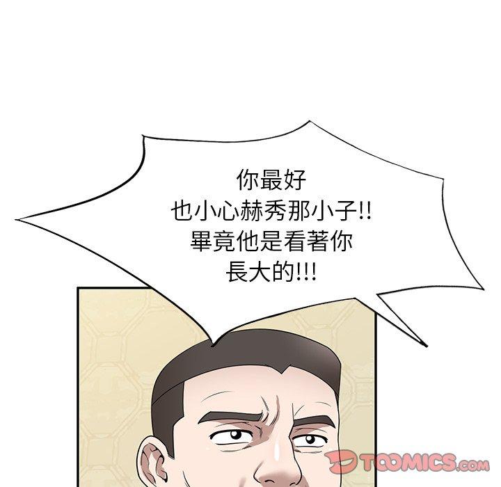 掠奪的滋味 第 45 話 第129页