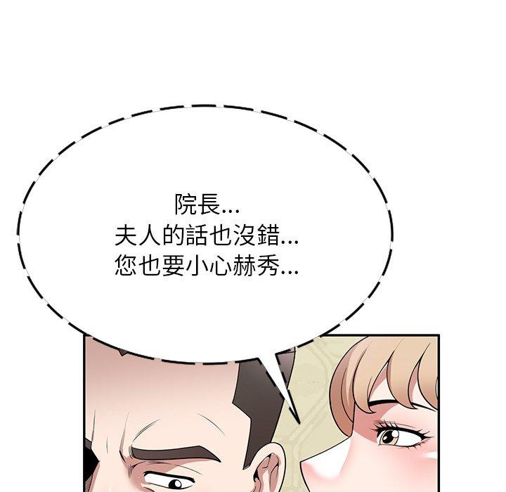 掠奪的滋味 第 45 話 第144页