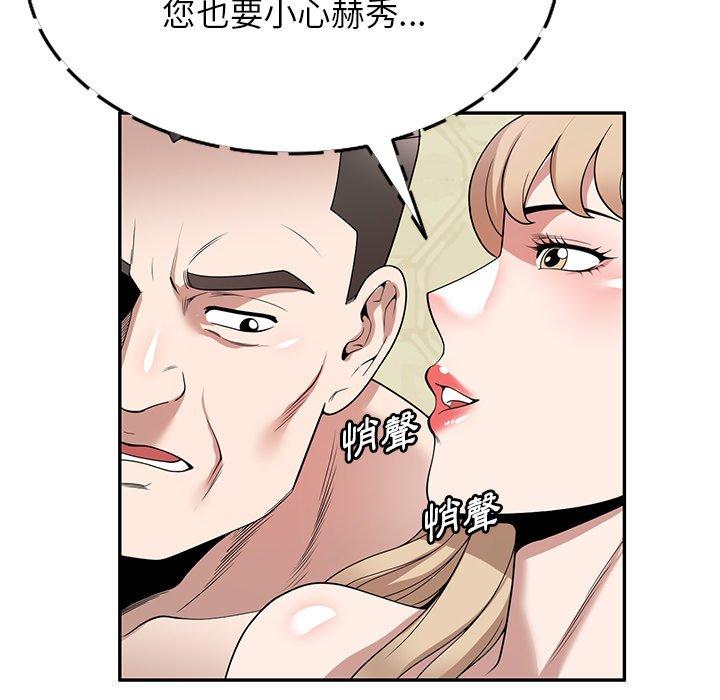 掠奪的滋味 第 46 話 第7页