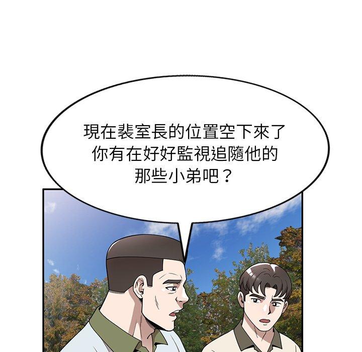 掠奪的滋味 第 46 話 第19页