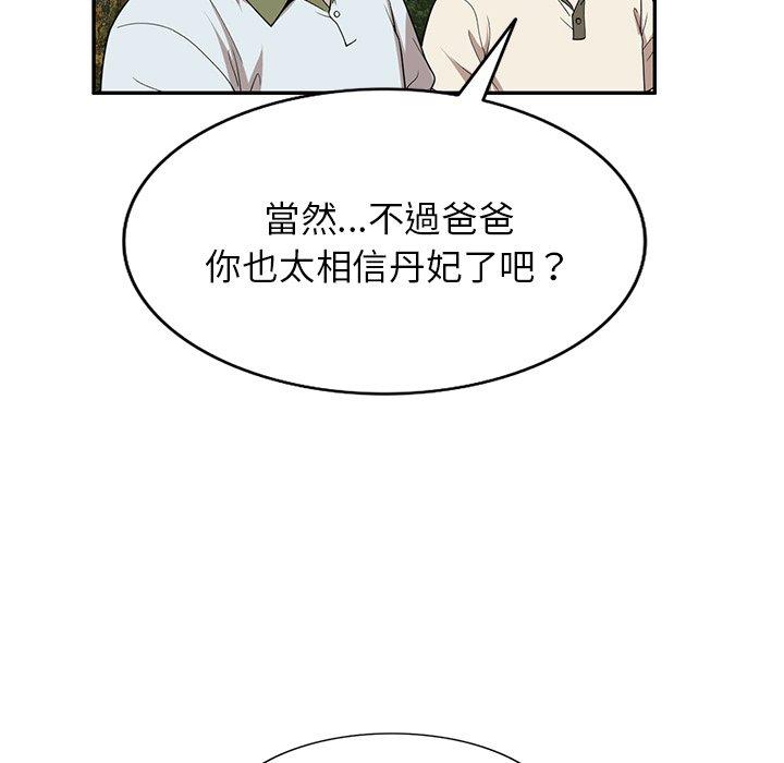 掠奪的滋味 第 46 話 第20页