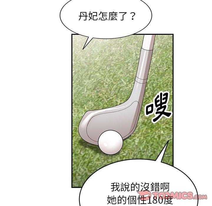 掠奪的滋味 第 46 話 第21页