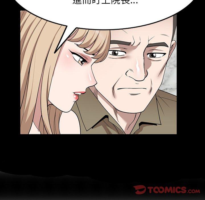 掠奪的滋味 第 46 話 第27页