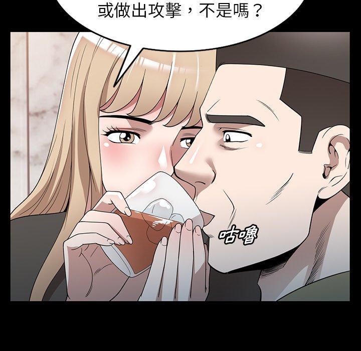 掠奪的滋味 第 46 話 第25页
