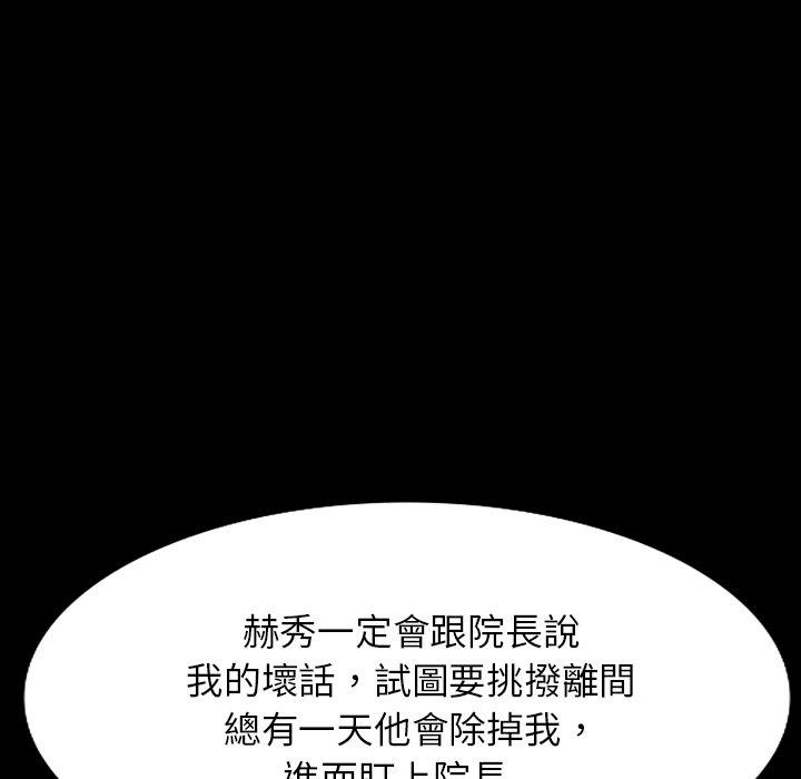 掠奪的滋味 第 46 話 第26页