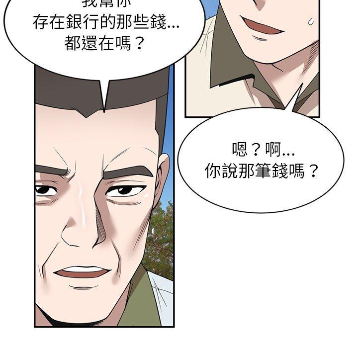 掠奪的滋味 第 46 話 第31页