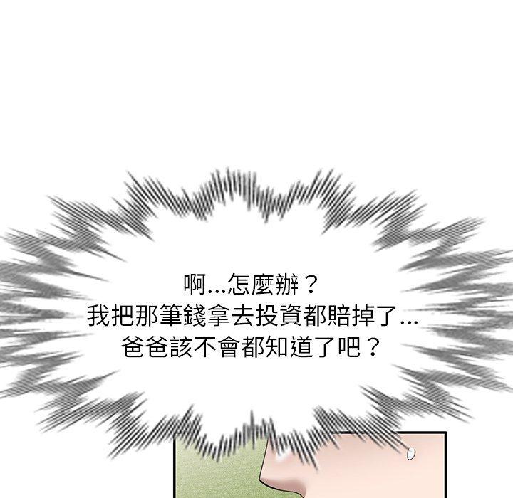 掠奪的滋味 第 46 話 第32页
