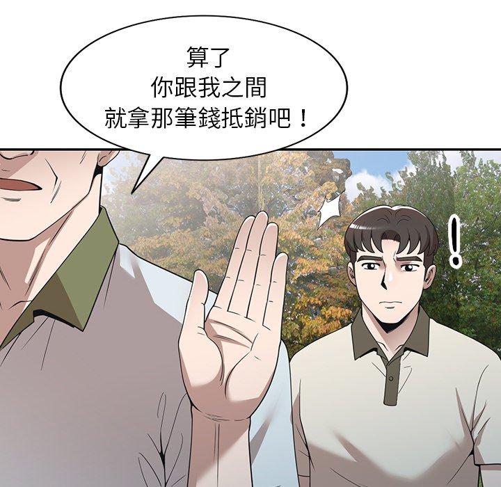 掠奪的滋味 第 46 話 第34页