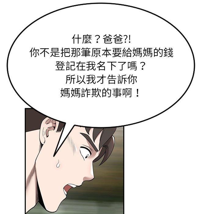 掠奪的滋味 第 46 話 第36页