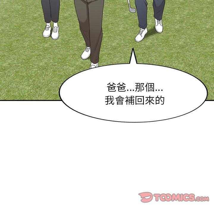 掠奪的滋味 第 46 話 第39页