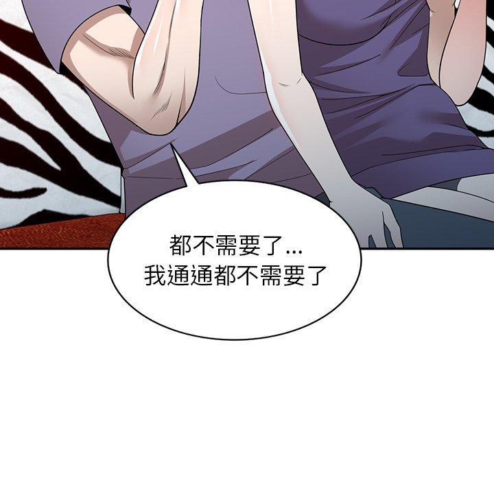 掠奪的滋味 第 46 話 第46页