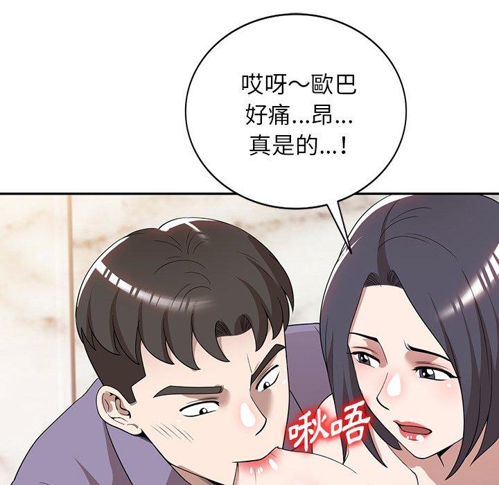 掠奪的滋味 第 46 話 第50页