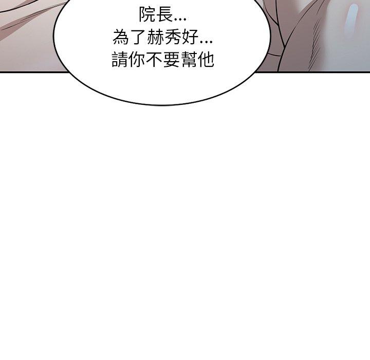 掠奪的滋味 第 46 話 第85页